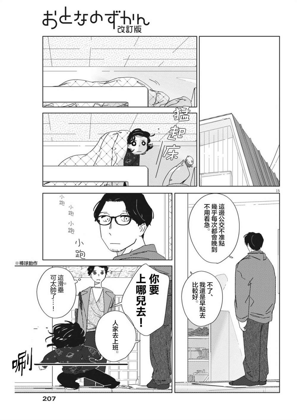 《大人的图鉴改订版》漫画最新章节第11话免费下拉式在线观看章节第【15】张图片