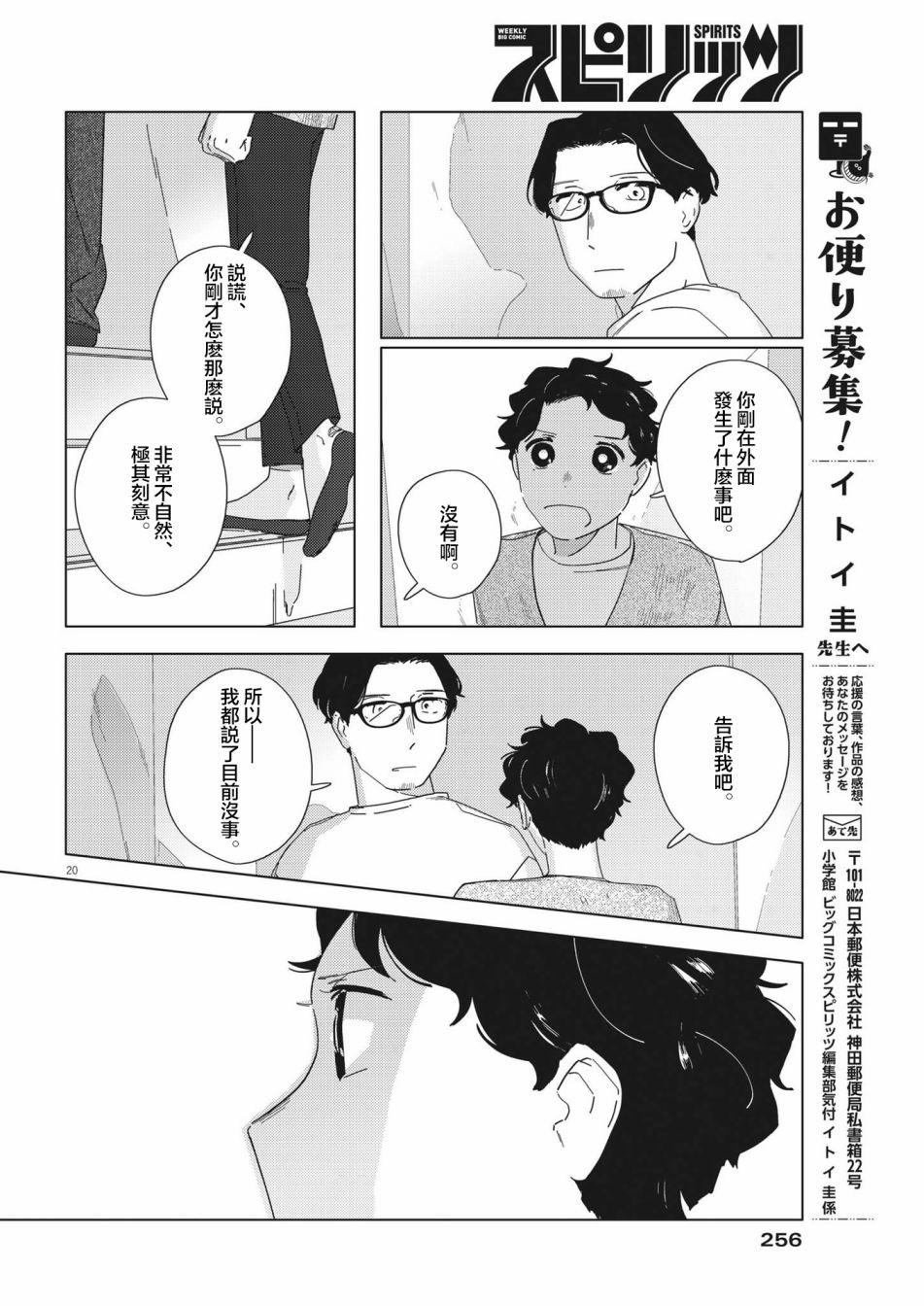 《大人的图鉴改订版》漫画最新章节第12话免费下拉式在线观看章节第【20】张图片