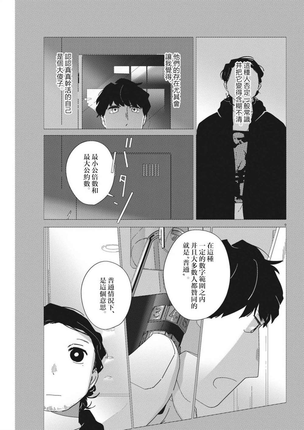 《大人的图鉴改订版》漫画最新章节第11话免费下拉式在线观看章节第【9】张图片