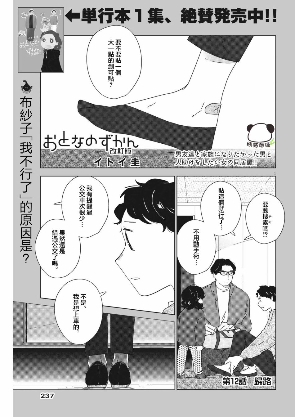 《大人的图鉴改订版》漫画最新章节第12话免费下拉式在线观看章节第【1】张图片