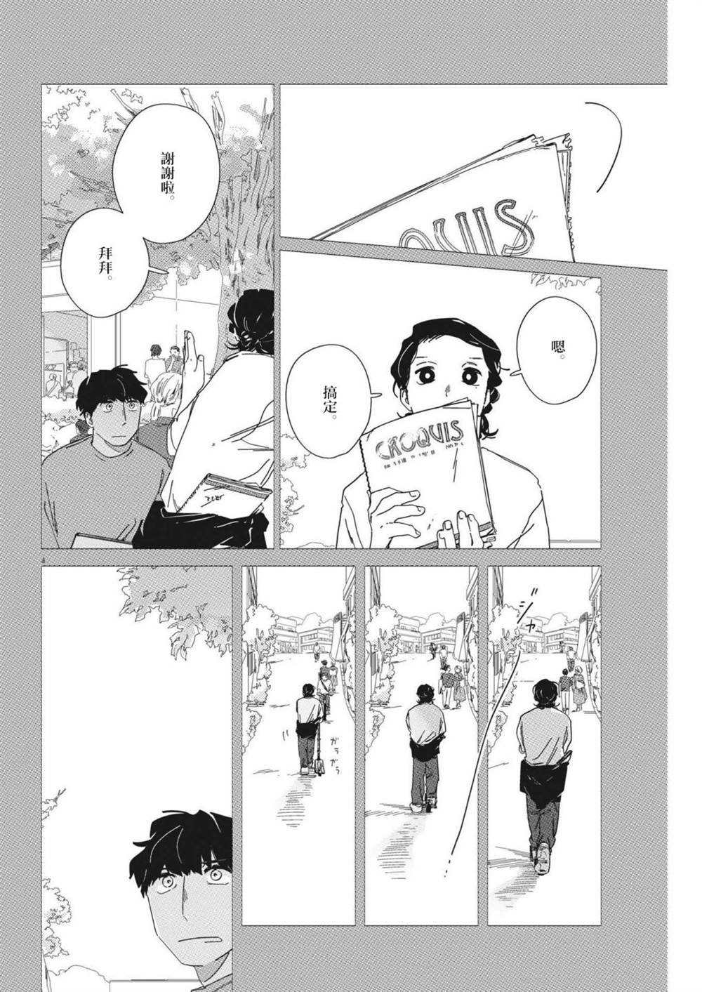 《大人的图鉴改订版》漫画最新章节第11话免费下拉式在线观看章节第【4】张图片