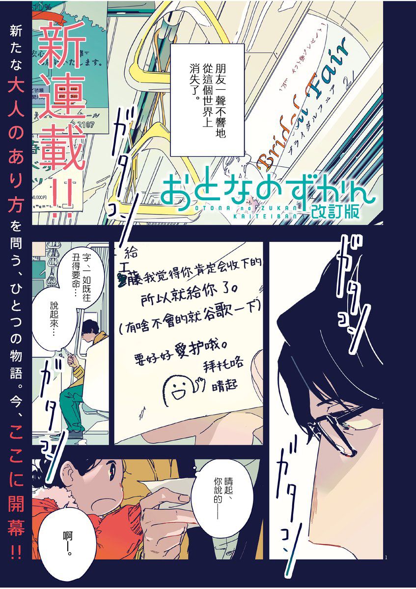 《大人的图鉴改订版》漫画最新章节第1话免费下拉式在线观看章节第【1】张图片