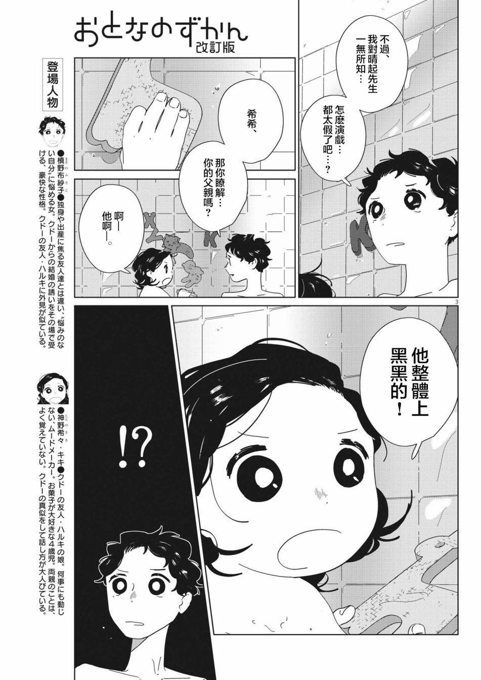 《大人的图鉴改订版》漫画最新章节第8话免费下拉式在线观看章节第【3】张图片