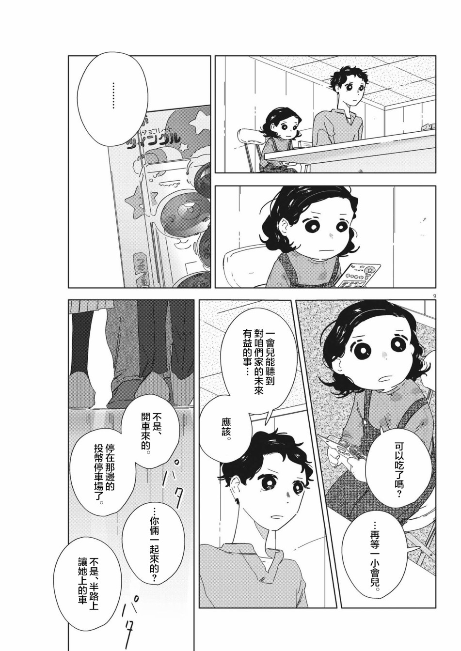 《大人的图鉴改订版》漫画最新章节第9话免费下拉式在线观看章节第【9】张图片