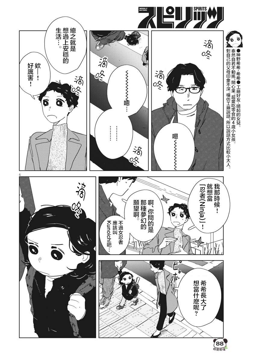 《大人的图鉴改订版》漫画最新章节第4话免费下拉式在线观看章节第【6】张图片