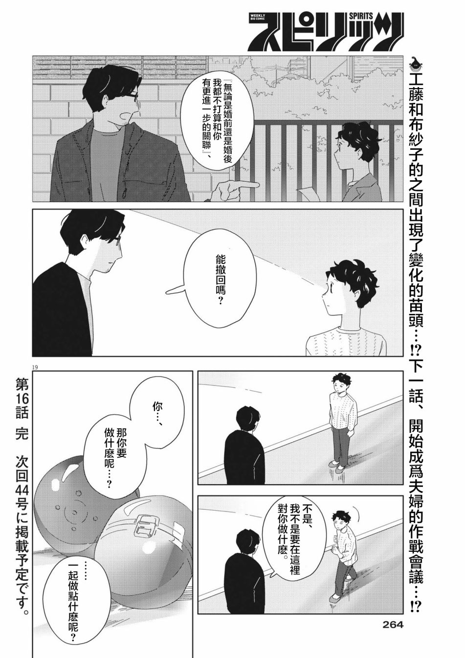 《大人的图鉴改订版》漫画最新章节第16话免费下拉式在线观看章节第【19】张图片