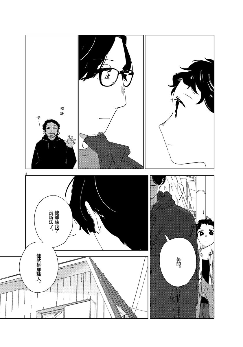 《大人的图鉴改订版》漫画最新章节第2话免费下拉式在线观看章节第【8】张图片