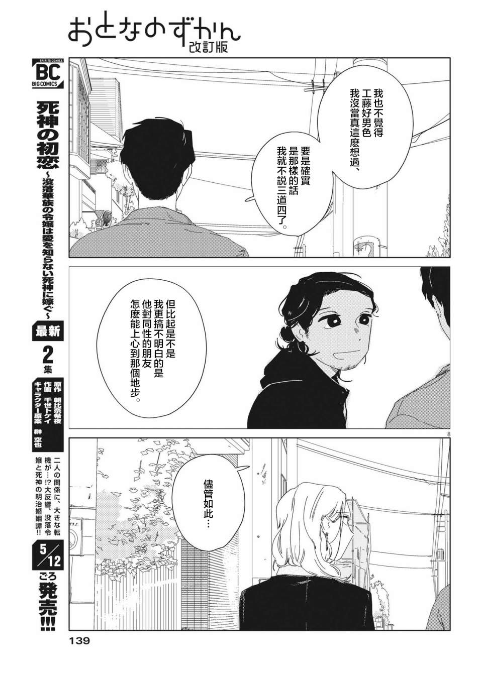 《大人的图鉴改订版》漫画最新章节第10话免费下拉式在线观看章节第【8】张图片