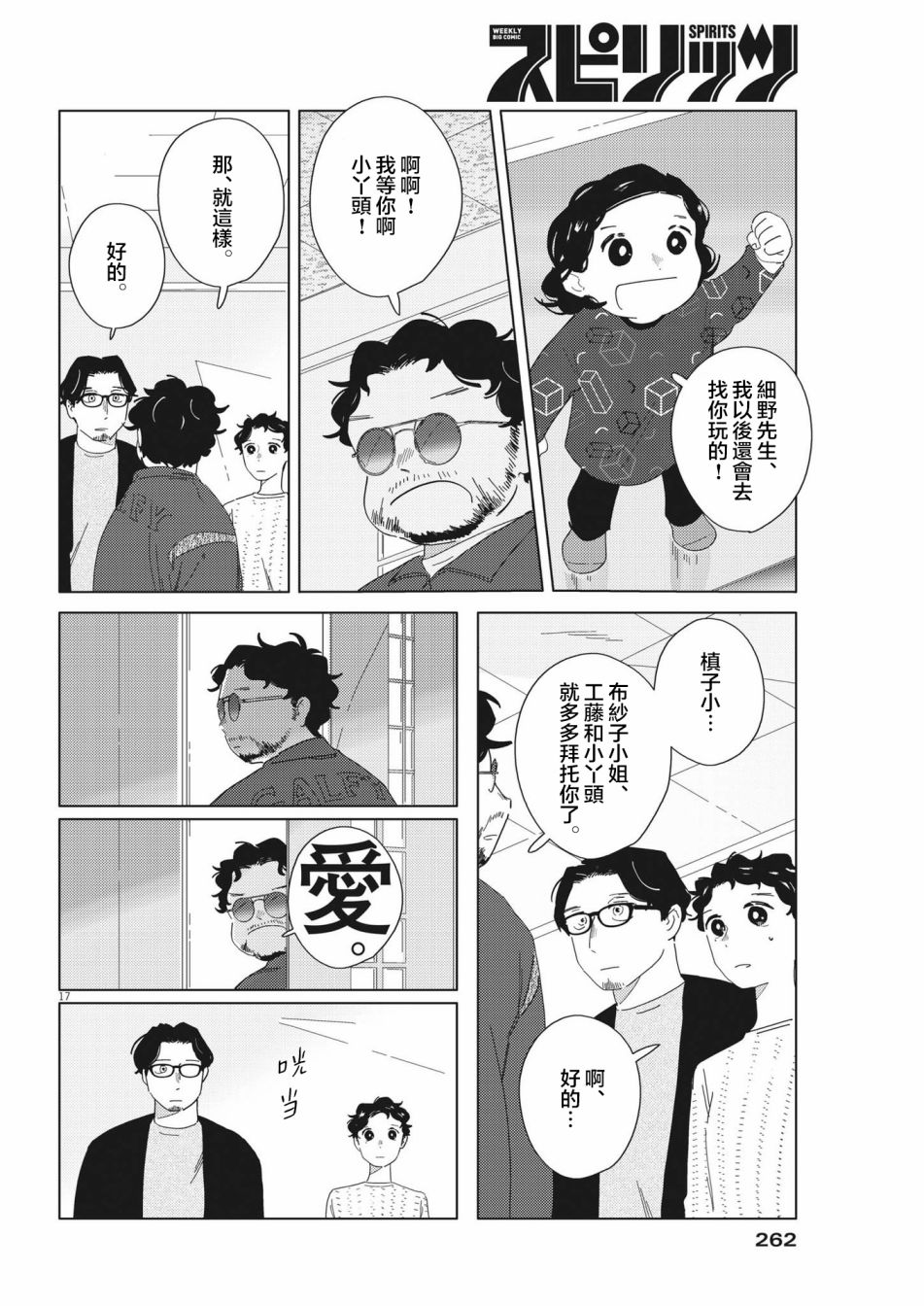 《大人的图鉴改订版》漫画最新章节第16话免费下拉式在线观看章节第【17】张图片