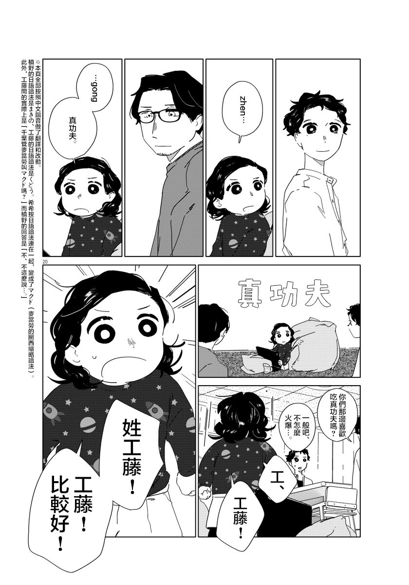 《大人的图鉴改订版》漫画最新章节第2话免费下拉式在线观看章节第【20】张图片