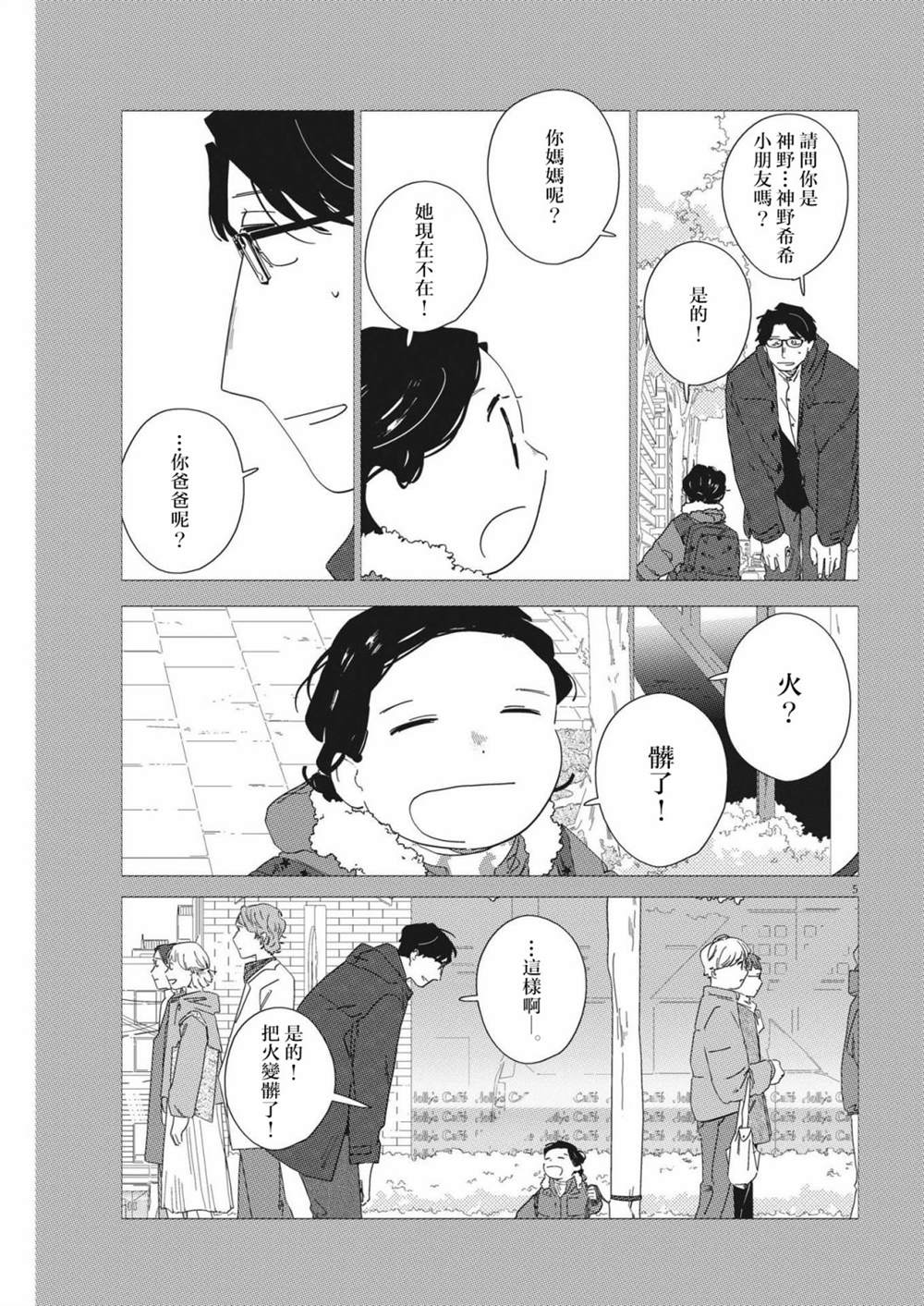 《大人的图鉴改订版》漫画最新章节第14话免费下拉式在线观看章节第【5】张图片