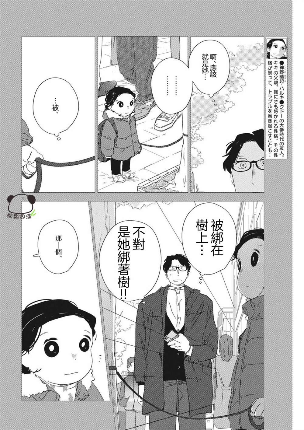 《大人的图鉴改订版》漫画最新章节第14话免费下拉式在线观看章节第【4】张图片