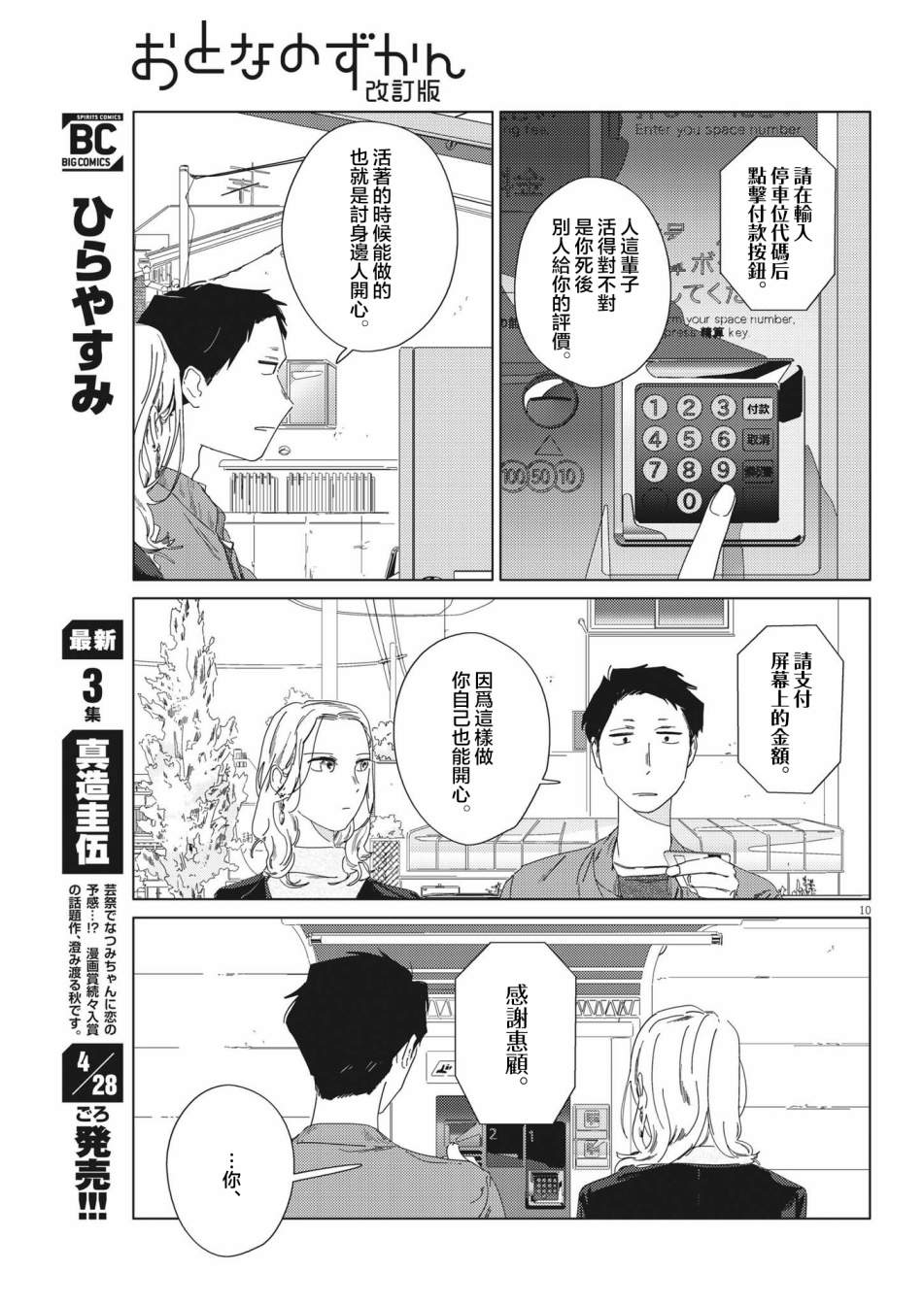 《大人的图鉴改订版》漫画最新章节第10话免费下拉式在线观看章节第【10】张图片