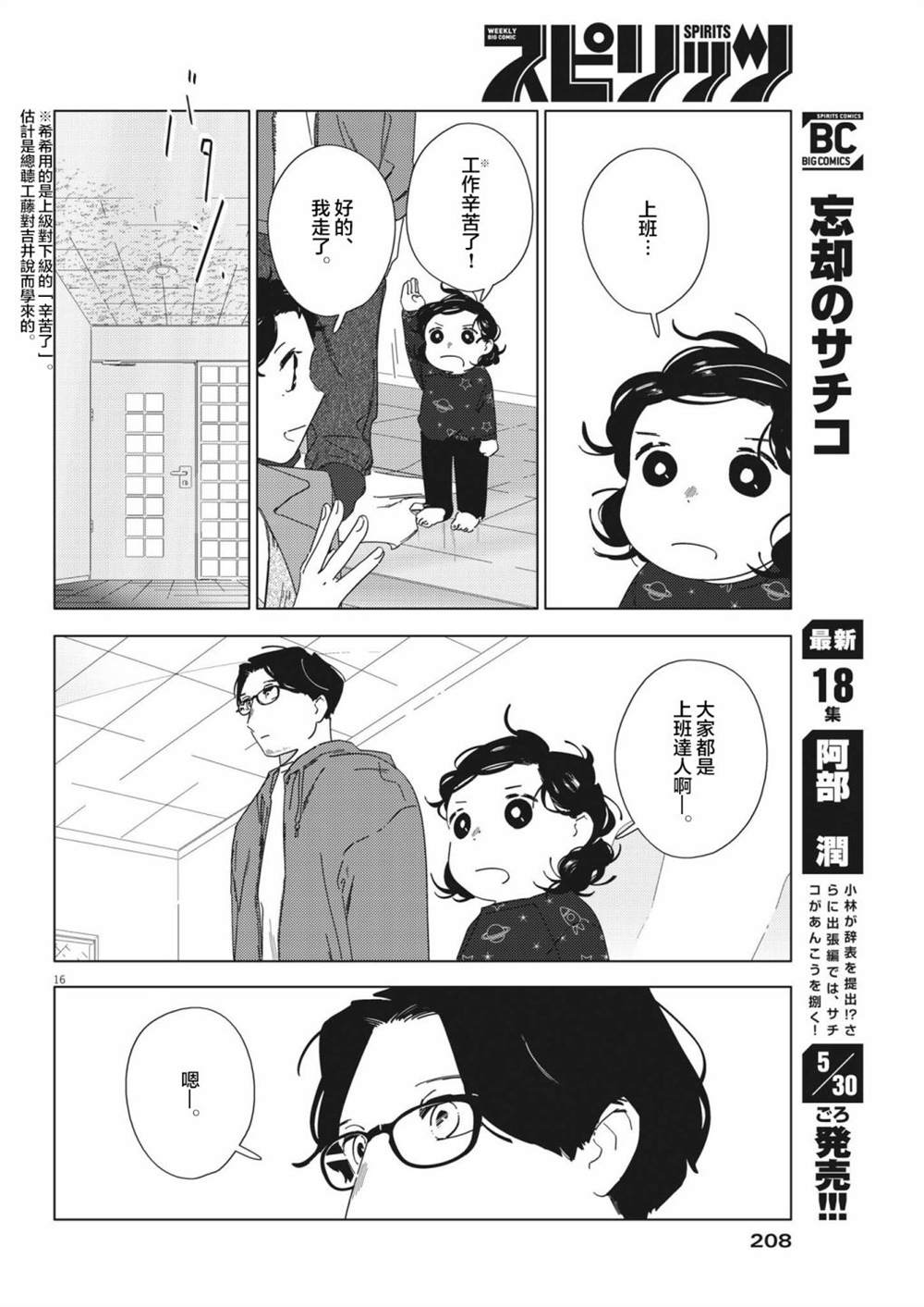 《大人的图鉴改订版》漫画最新章节第11话免费下拉式在线观看章节第【16】张图片