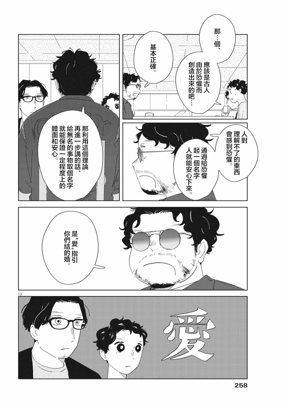 《大人的图鉴改订版》漫画最新章节第16话免费下拉式在线观看章节第【13】张图片