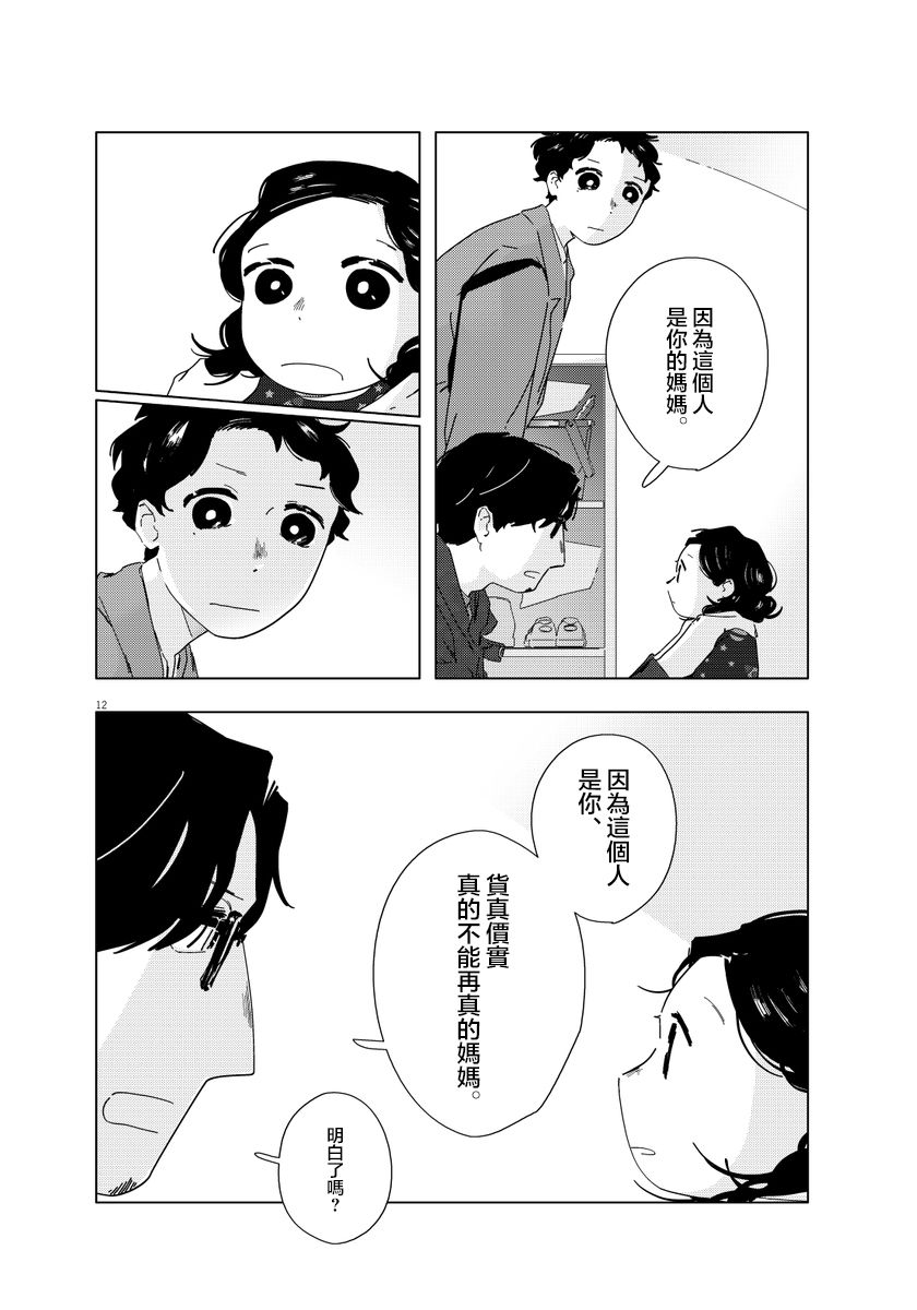 《大人的图鉴改订版》漫画最新章节第2话免费下拉式在线观看章节第【12】张图片