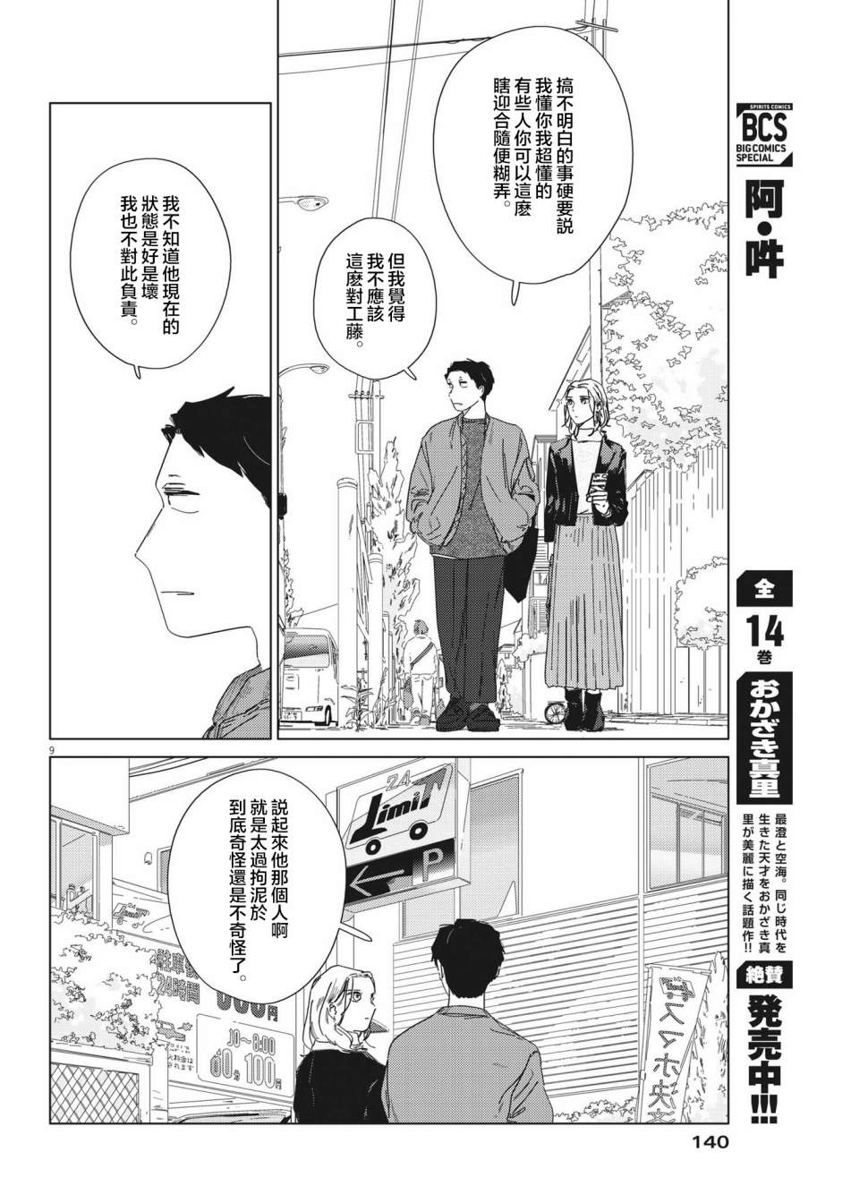 《大人的图鉴改订版》漫画最新章节第10话免费下拉式在线观看章节第【9】张图片