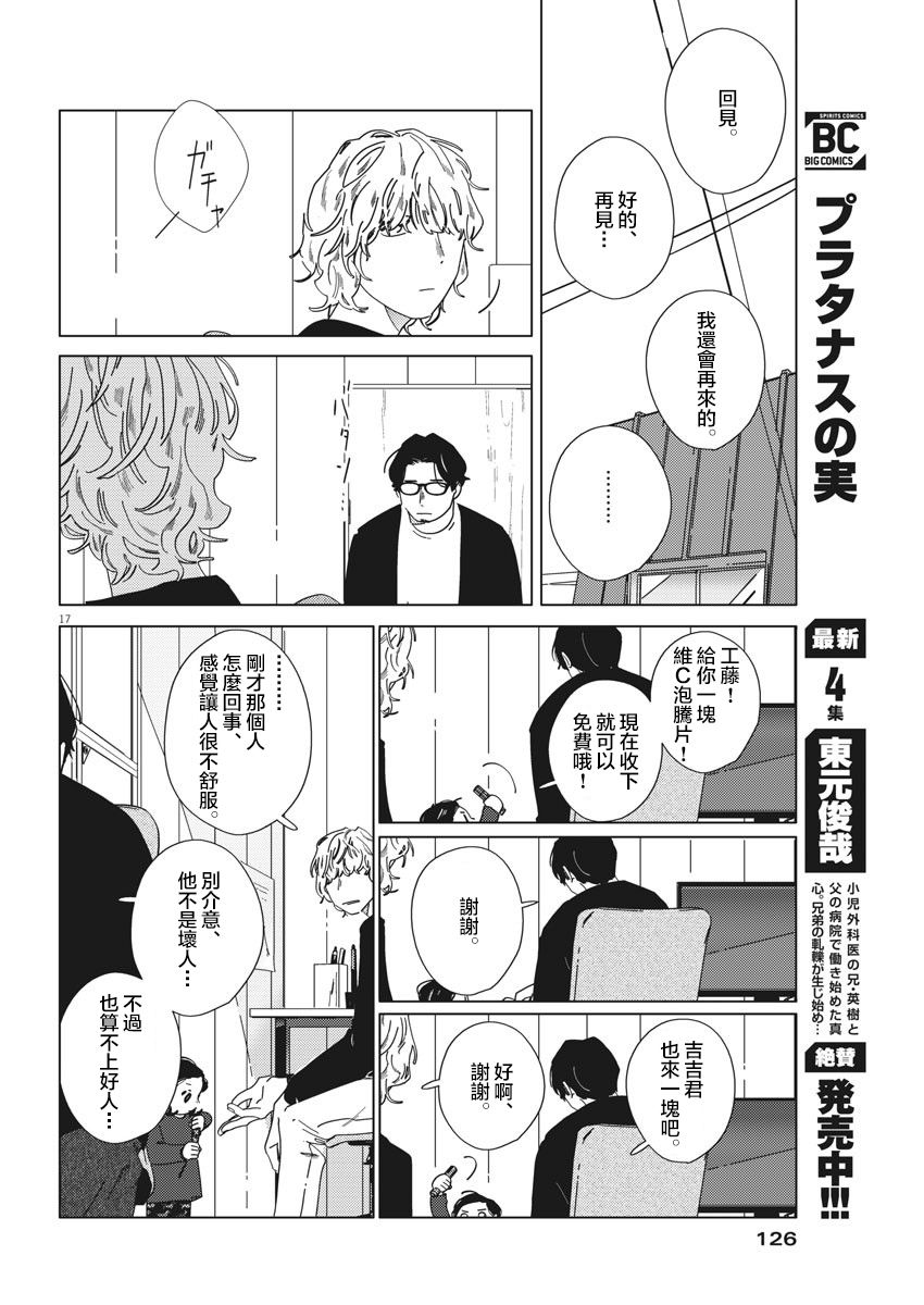 《大人的图鉴改订版》漫画最新章节第3话免费下拉式在线观看章节第【17】张图片