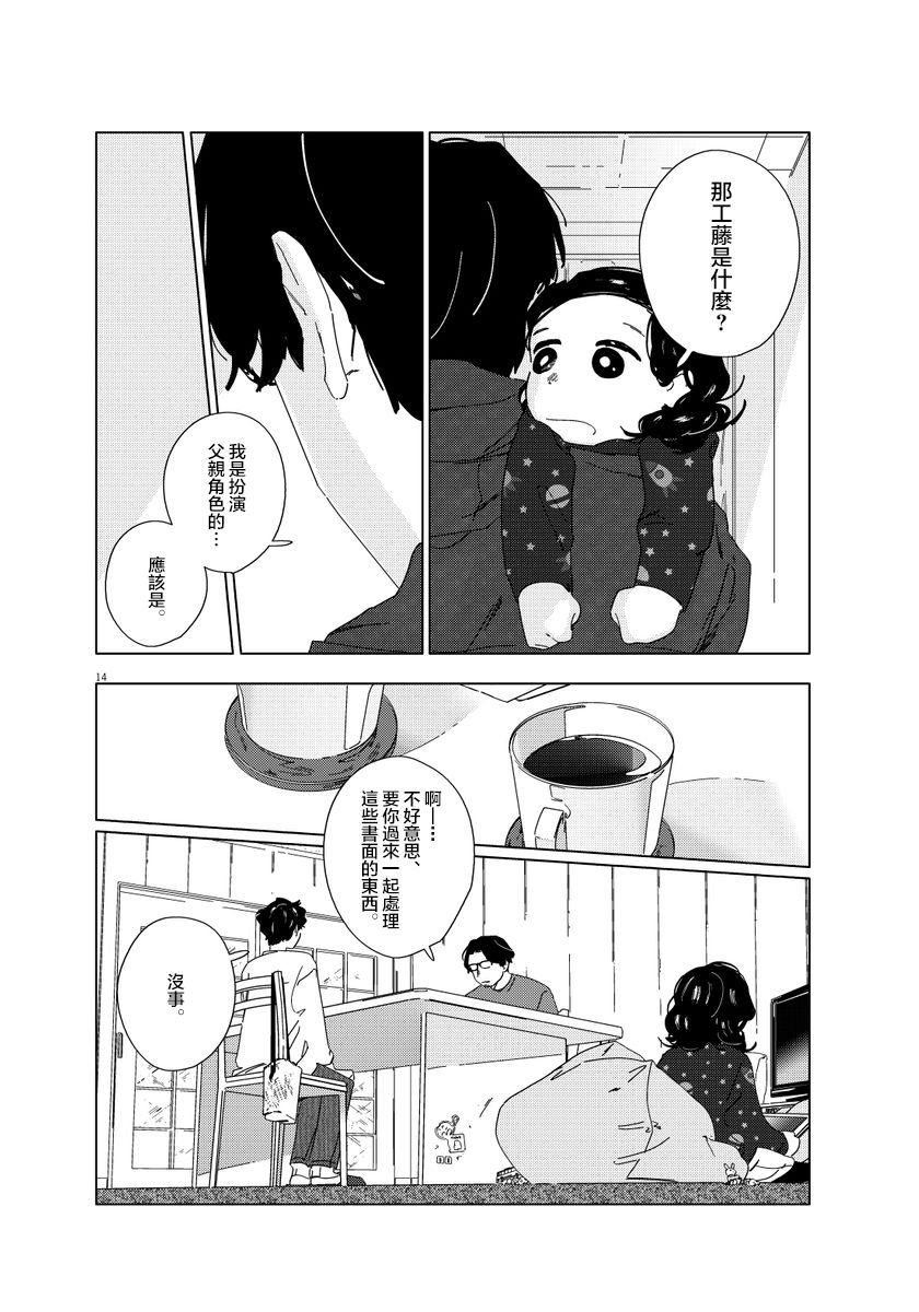 《大人的图鉴改订版》漫画最新章节第2话免费下拉式在线观看章节第【14】张图片