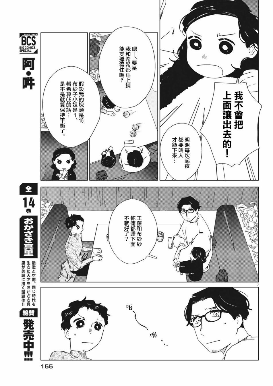 《大人的图鉴改订版》漫画最新章节第5话免费下拉式在线观看章节第【7】张图片