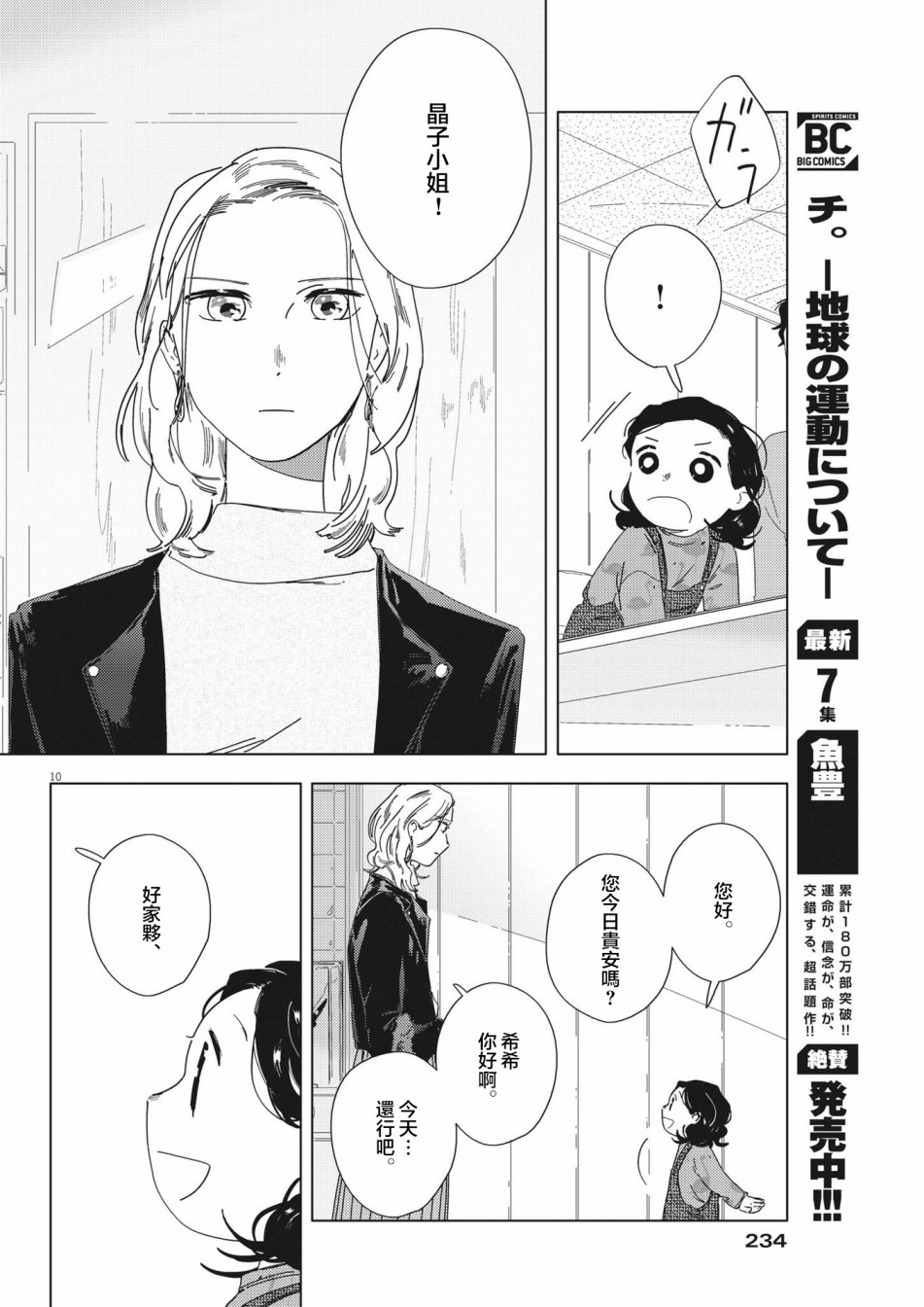 《大人的图鉴改订版》漫画最新章节第9话免费下拉式在线观看章节第【10】张图片