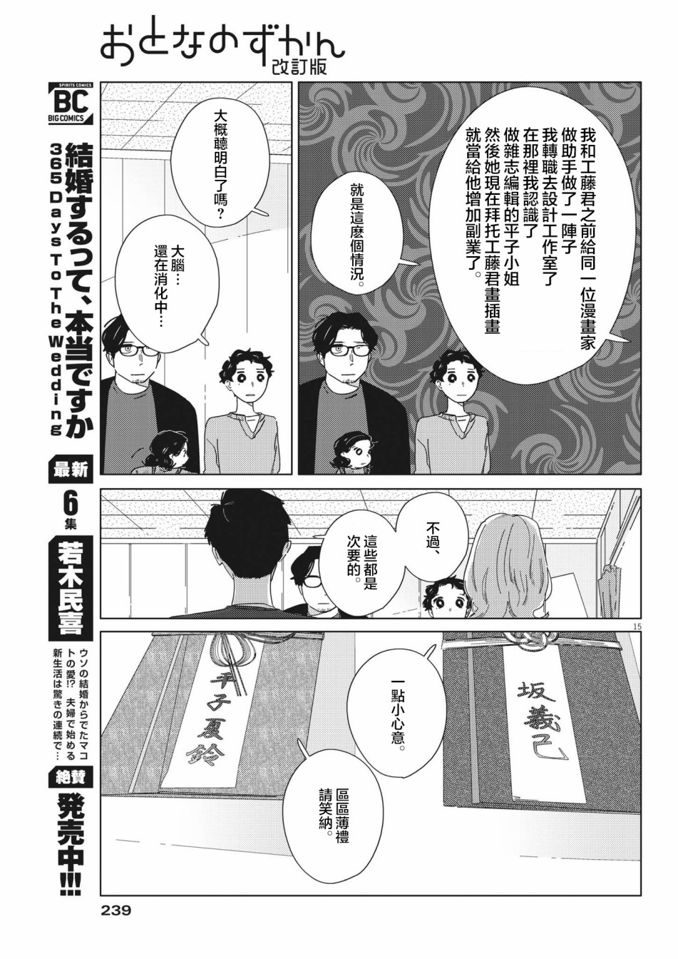 《大人的图鉴改订版》漫画最新章节第9话免费下拉式在线观看章节第【15】张图片