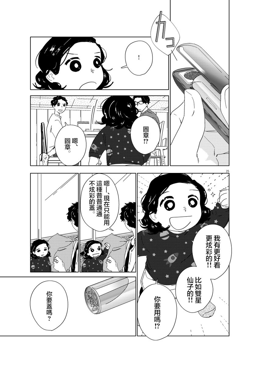 《大人的图鉴改订版》漫画最新章节第2话免费下拉式在线观看章节第【25】张图片