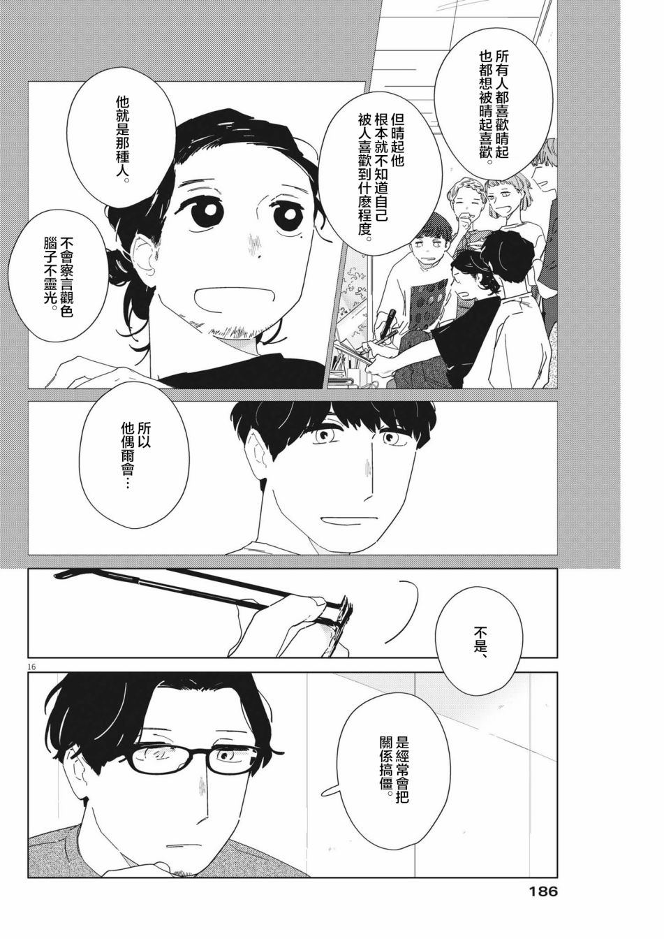 《大人的图鉴改订版》漫画最新章节第8话免费下拉式在线观看章节第【16】张图片