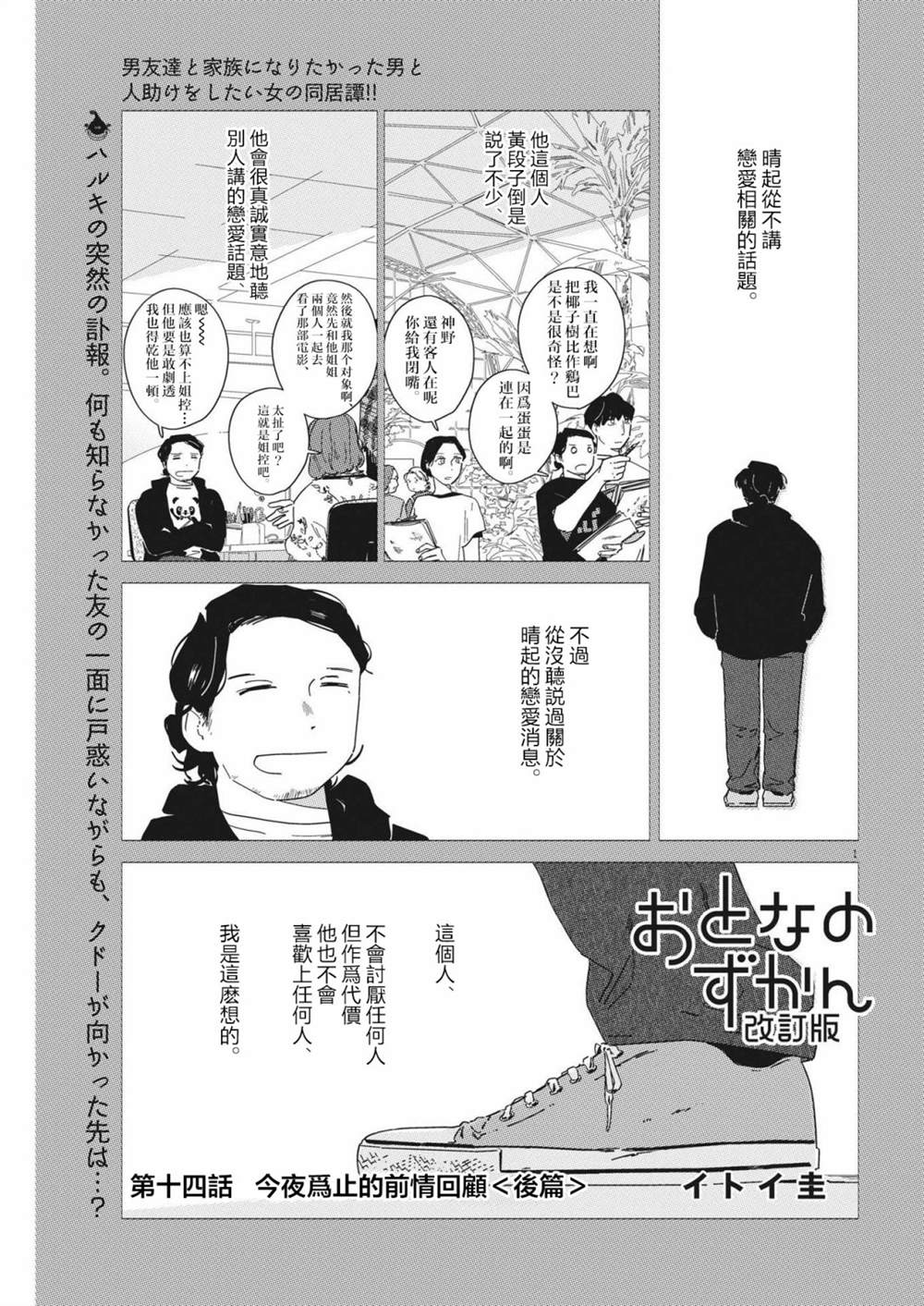 《大人的图鉴改订版》漫画最新章节第14话免费下拉式在线观看章节第【1】张图片