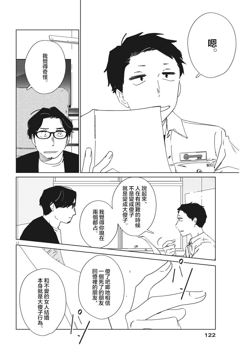 《大人的图鉴改订版》漫画最新章节第3话免费下拉式在线观看章节第【13】张图片