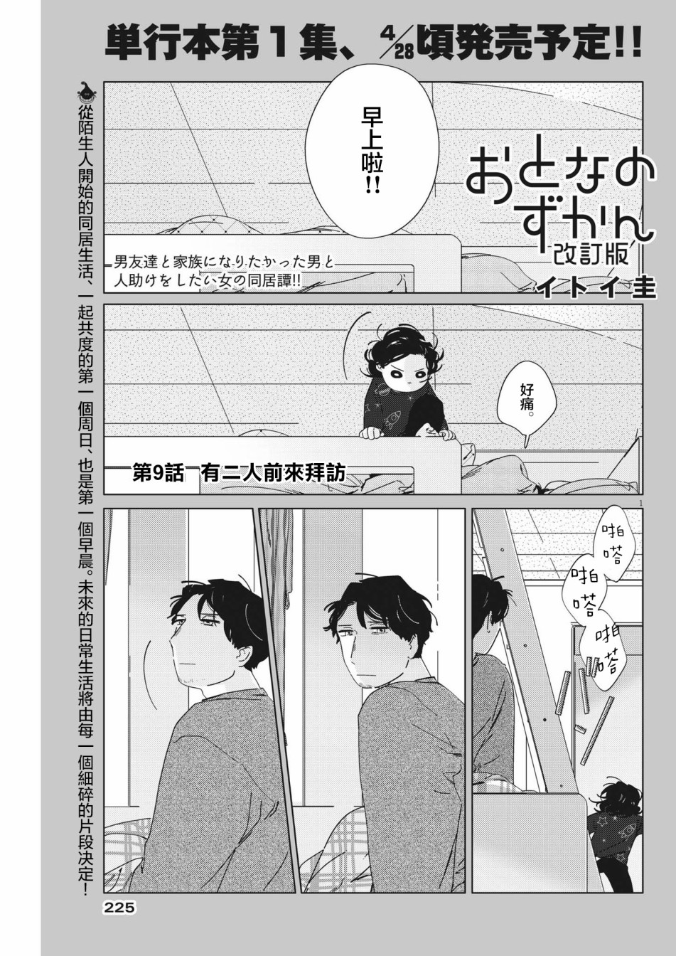 《大人的图鉴改订版》漫画最新章节第9话免费下拉式在线观看章节第【1】张图片