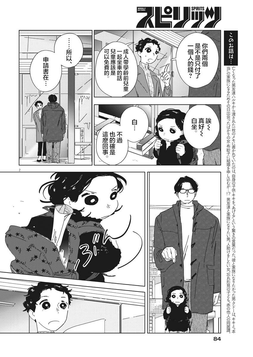 《大人的图鉴改订版》漫画最新章节第4话免费下拉式在线观看章节第【2】张图片