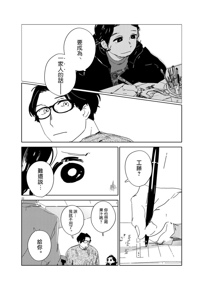 《大人的图鉴改订版》漫画最新章节第1话免费下拉式在线观看章节第【21】张图片