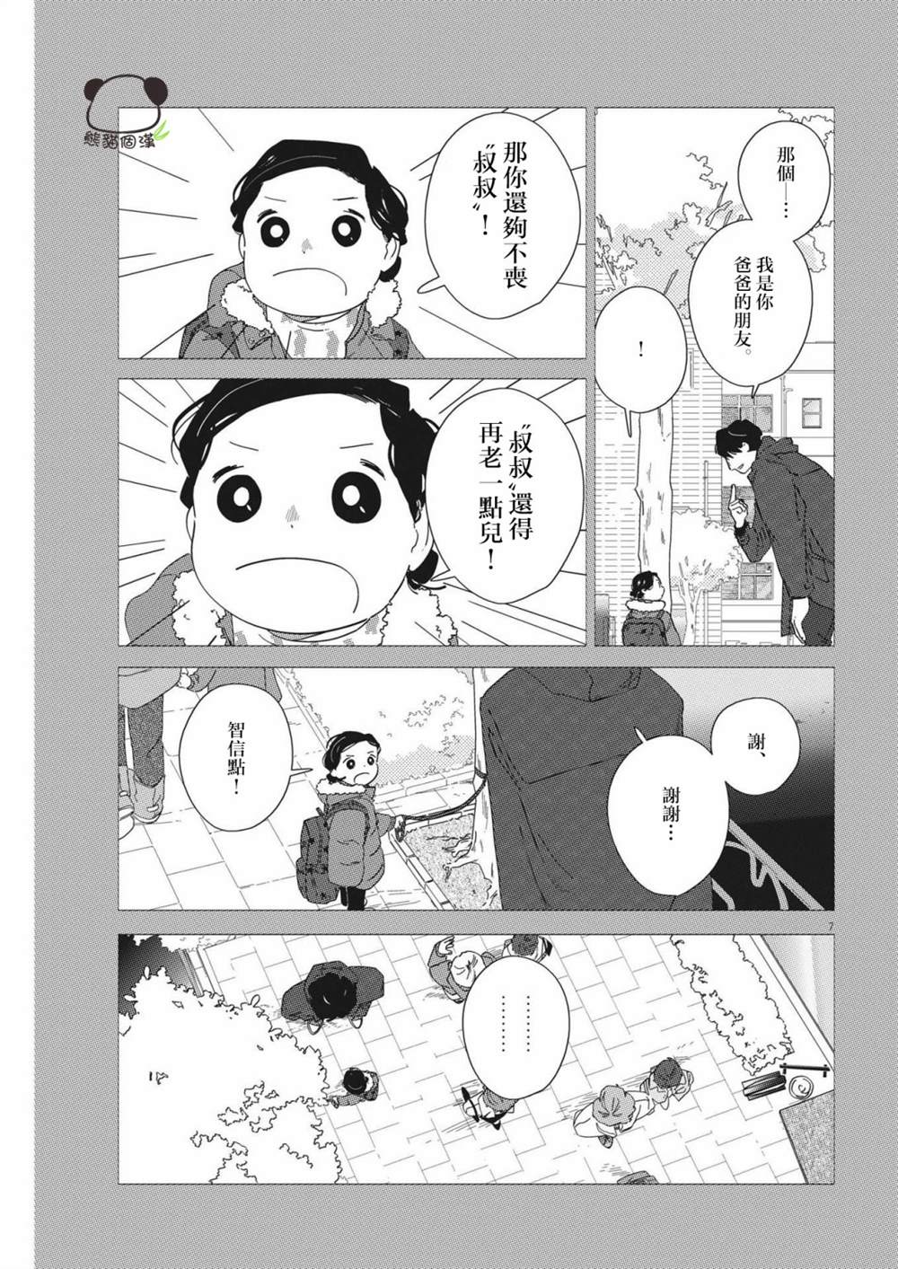 《大人的图鉴改订版》漫画最新章节第14话免费下拉式在线观看章节第【7】张图片