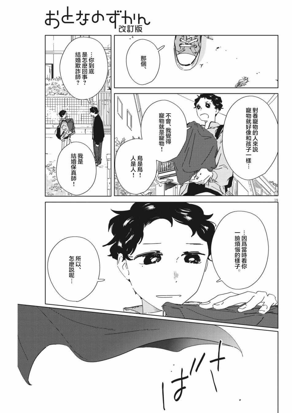 《大人的图鉴改订版》漫画最新章节第5话免费下拉式在线观看章节第【19】张图片