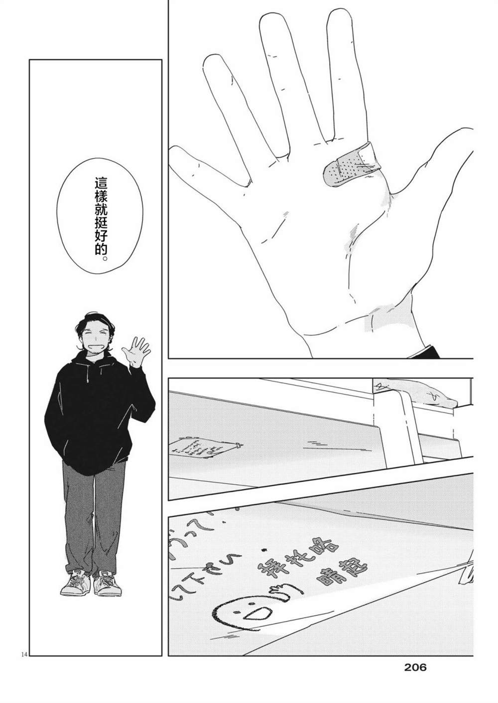 《大人的图鉴改订版》漫画最新章节第11话免费下拉式在线观看章节第【14】张图片