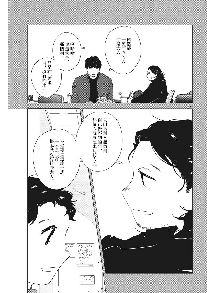 《大人的图鉴改订版》漫画最新章节第4话免费下拉式在线观看章节第【17】张图片