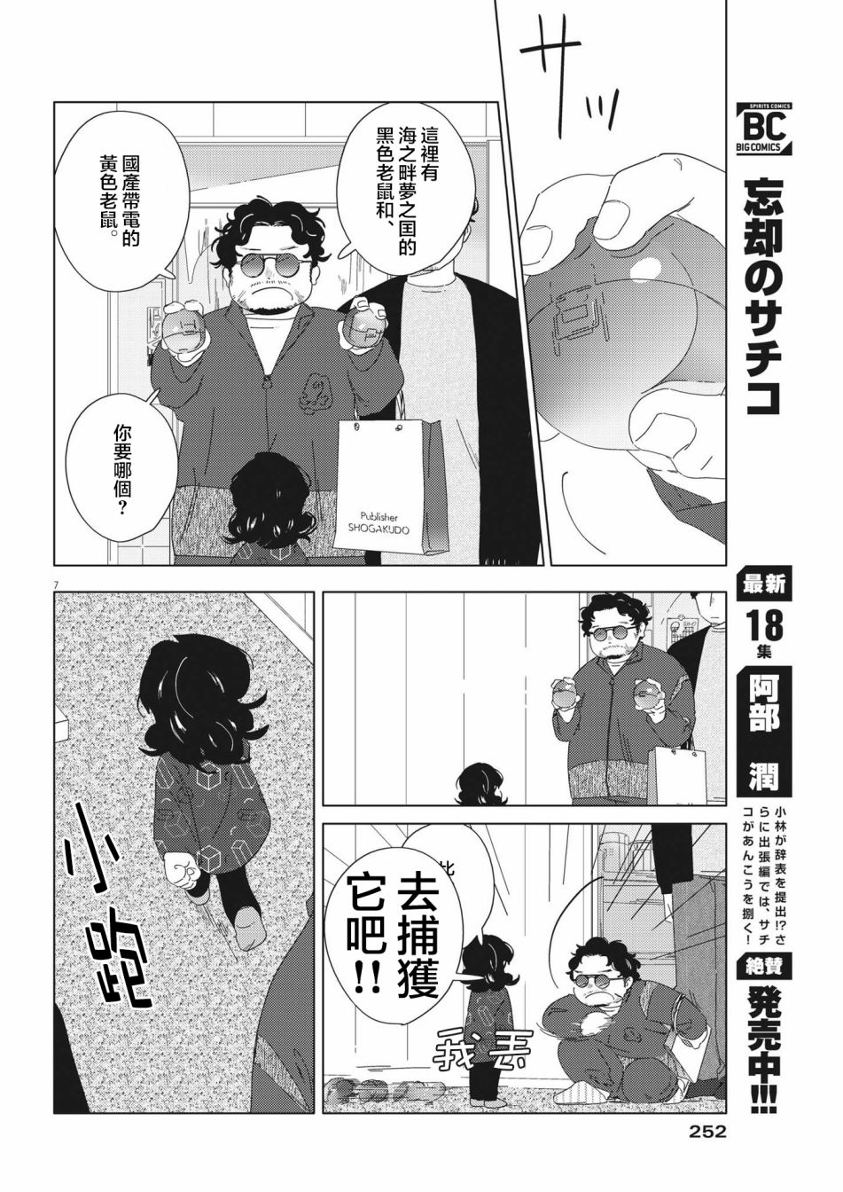 《大人的图鉴改订版》漫画最新章节第16话免费下拉式在线观看章节第【7】张图片