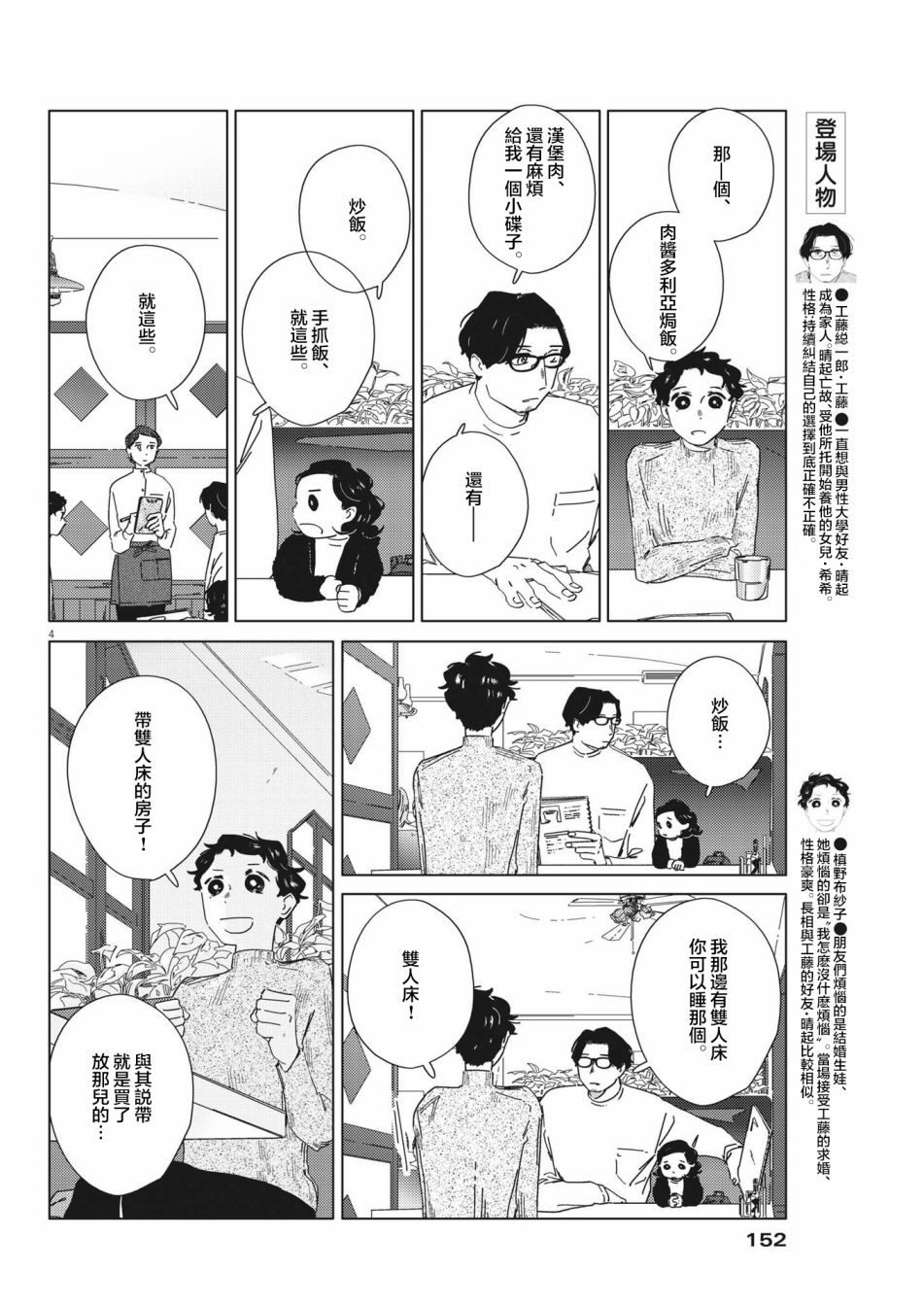 《大人的图鉴改订版》漫画最新章节第5话免费下拉式在线观看章节第【4】张图片