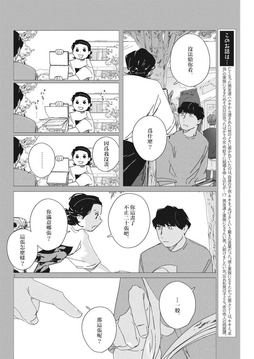 《大人的图鉴改订版》漫画最新章节第11话免费下拉式在线观看章节第【2】张图片