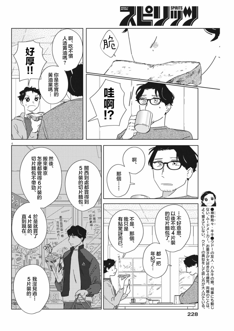 《大人的图鉴改订版》漫画最新章节第9话免费下拉式在线观看章节第【4】张图片