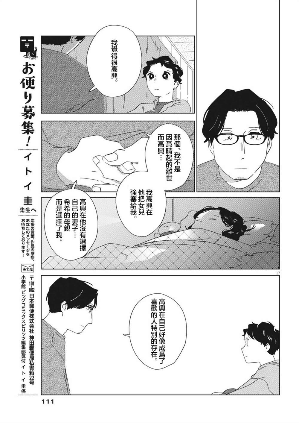 《大人的图鉴改订版》漫画最新章节第14话免费下拉式在线观看章节第【17】张图片