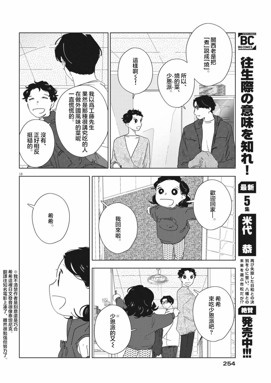 《大人的图鉴改订版》漫画最新章节第12话免费下拉式在线观看章节第【18】张图片