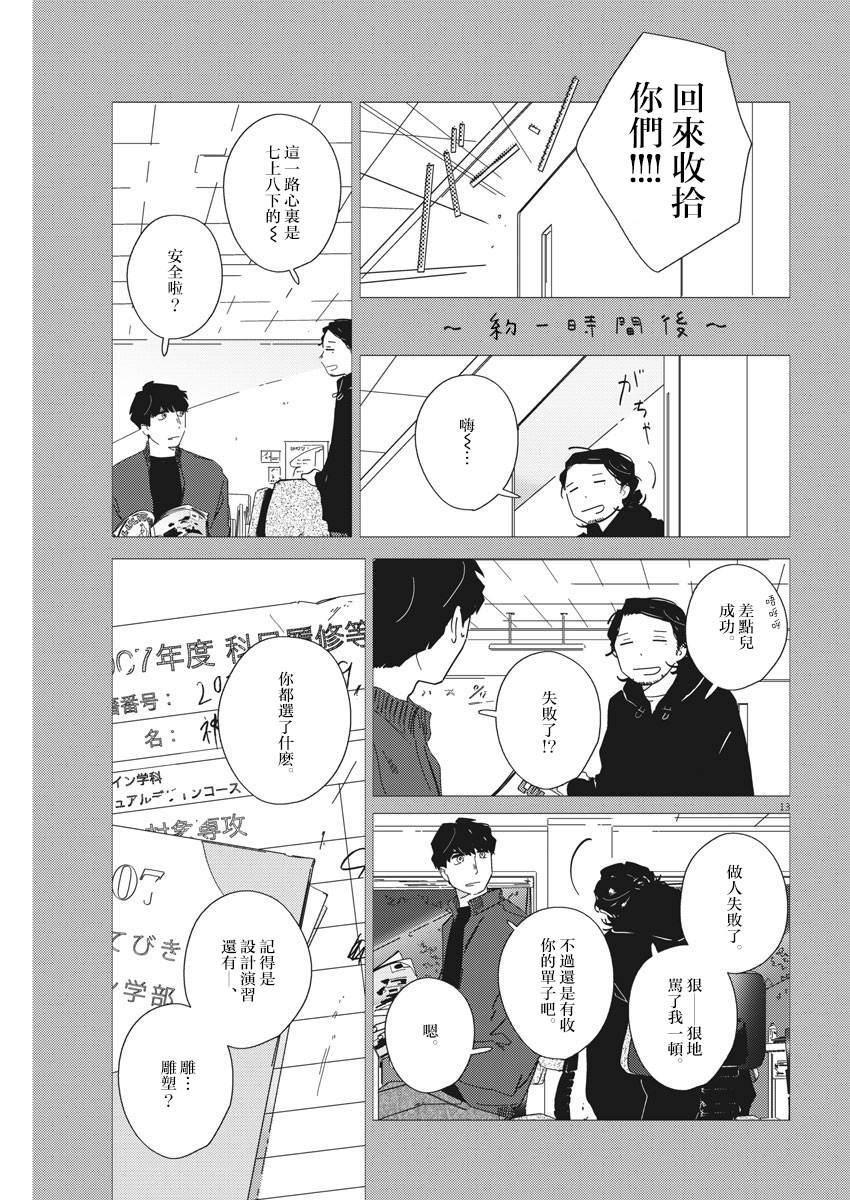 《大人的图鉴改订版》漫画最新章节第4话免费下拉式在线观看章节第【13】张图片