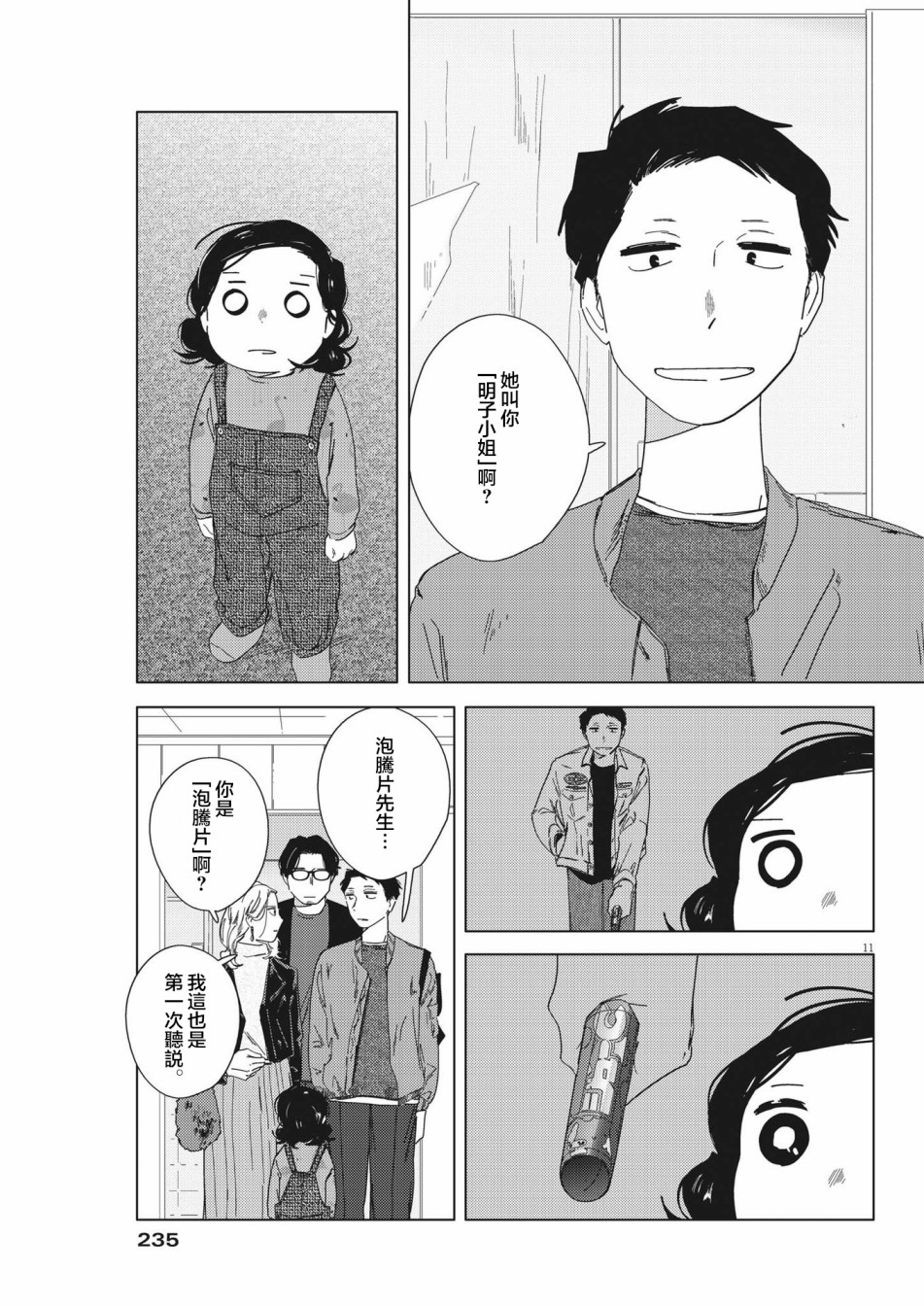 《大人的图鉴改订版》漫画最新章节第9话免费下拉式在线观看章节第【11】张图片