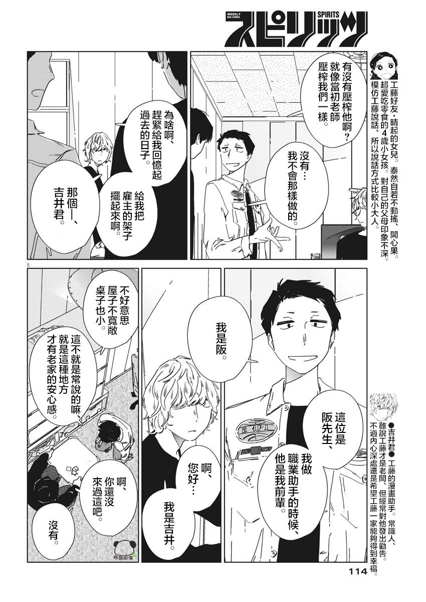 《大人的图鉴改订版》漫画最新章节第3话免费下拉式在线观看章节第【5】张图片