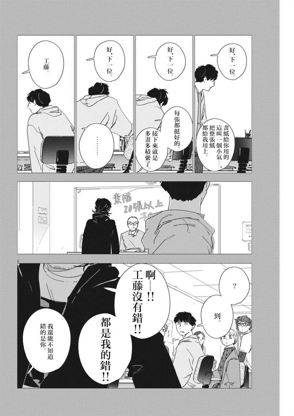 《大人的图鉴改订版》漫画最新章节第11话免费下拉式在线观看章节第【6】张图片