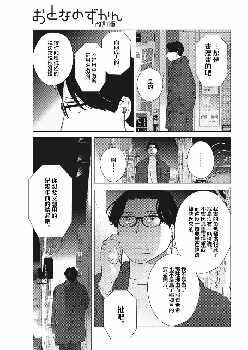 《大人的图鉴改订版》漫画最新章节第12话免费下拉式在线观看章节第【13】张图片