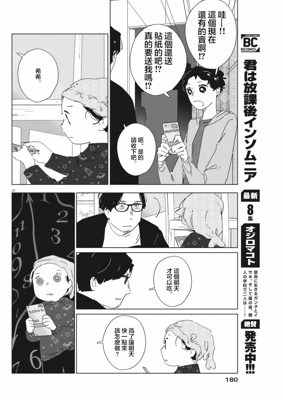 《大人的图鉴改订版》漫画最新章节第8话免费下拉式在线观看章节第【10】张图片