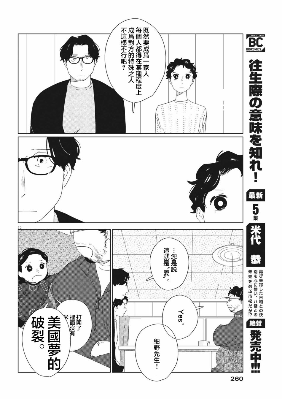 《大人的图鉴改订版》漫画最新章节第16话免费下拉式在线观看章节第【15】张图片